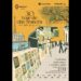 Cartel promocional de la edición 30 del Tour de Cine Francés, que reunirá siete estrenos y una retrospectiva de películas presentadas durante la historia del festival en México.