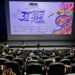Festival Internacional de Cine para Niños celebra su edición 31