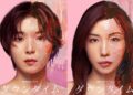 “Belleza plástica”, el drama japonés de Netflix sobre dos cirujanas que tienen visiones opuestas de la belleza. | AMEXI/FOTO: RRSS
